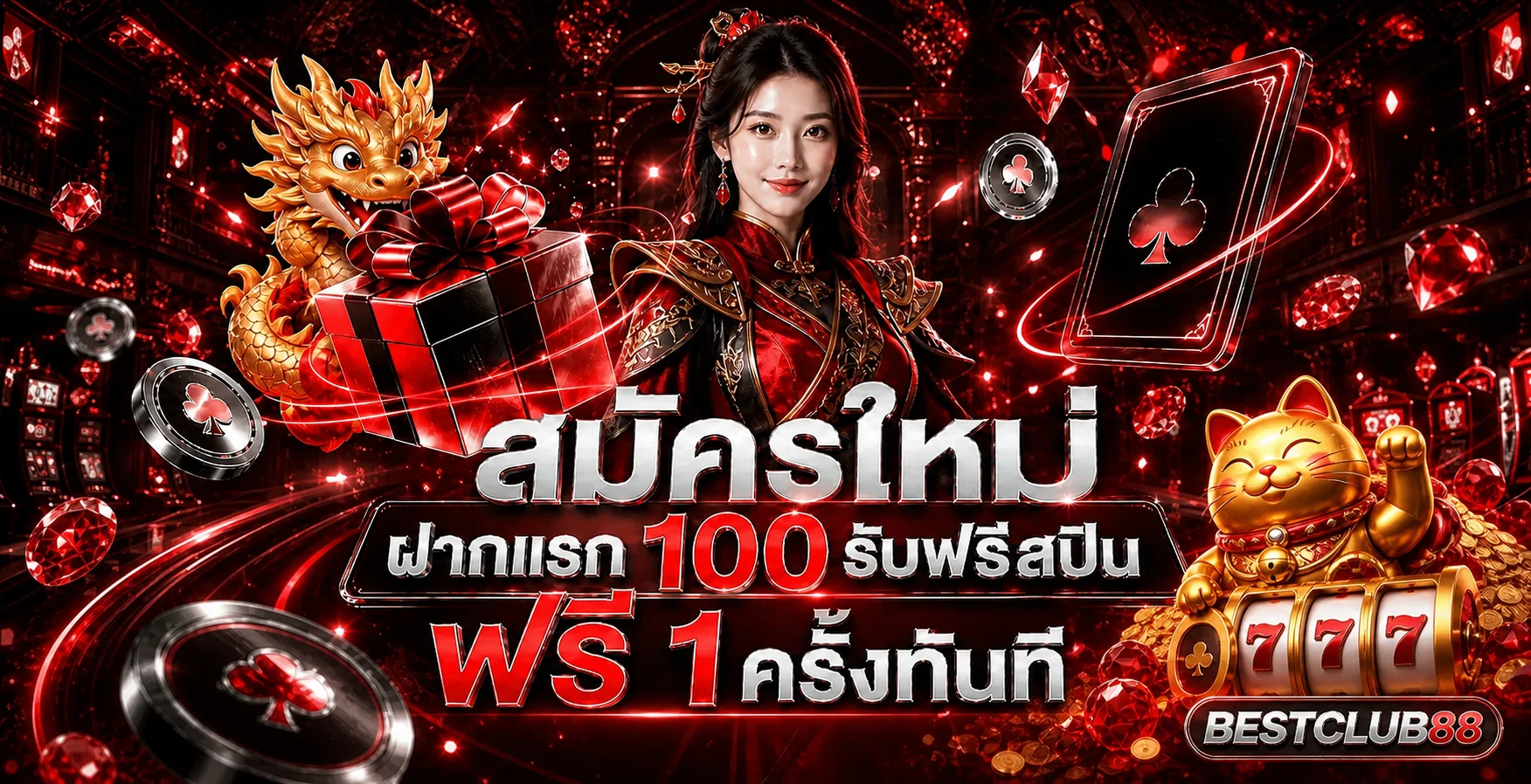 โปรโมชั่นและคาสิโนออนไลน์ BESTCLUB88 โทนแดงดำ