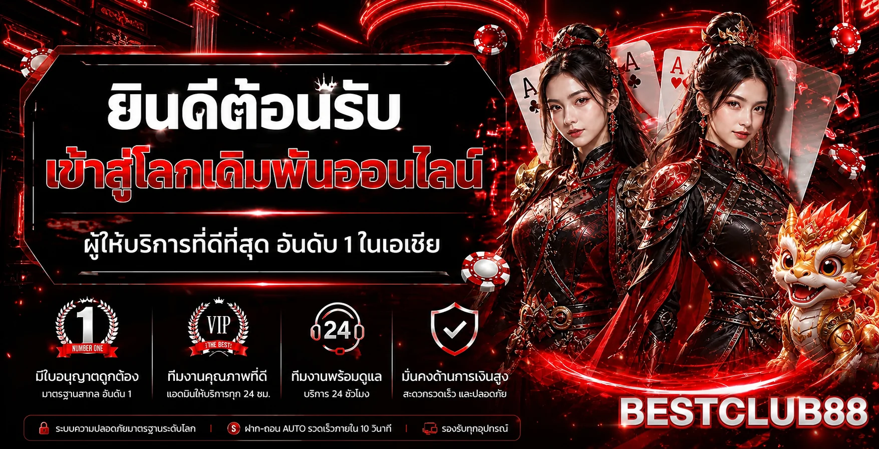 แบนเนอร์ BESTCLUB88 เว็บตรง ทางเข้าเกมออนไลน์